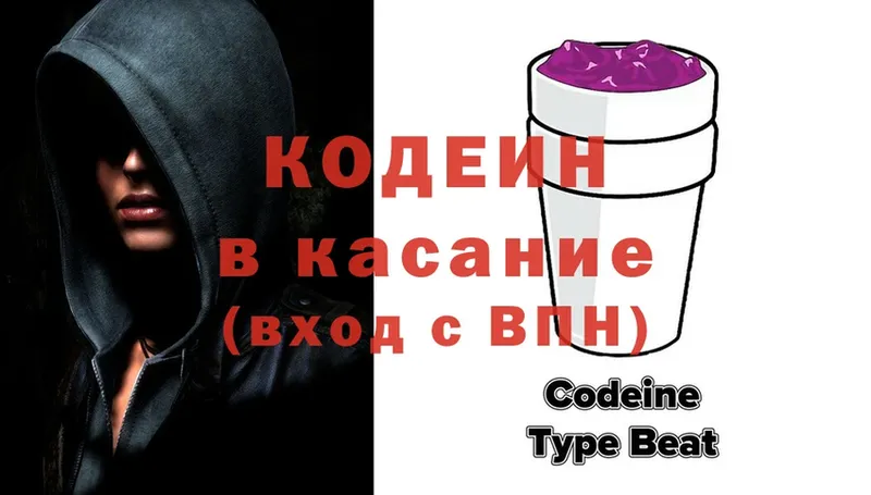 Кодеин напиток Lean (лин)  Вольск 